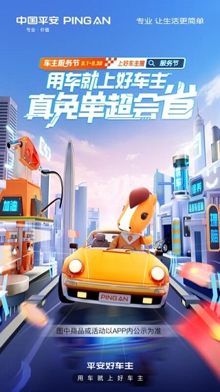 平安車險app