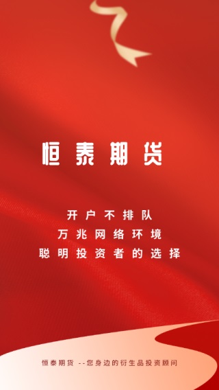 恒泰期貨手機版下載