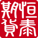 恒泰期貨交易軟件