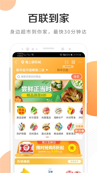 i百聯(lián)app