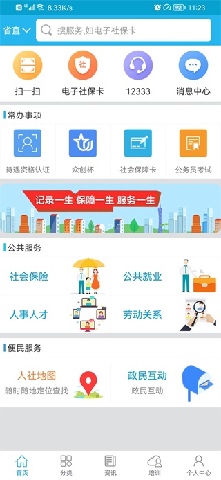 廣東人社app下載最新版