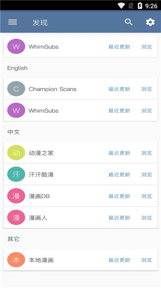 Tachiyomi漫畫閱讀器