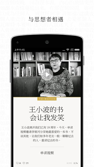 單讀閱讀軟件