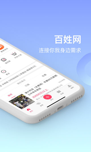 百姓網(wǎng)app