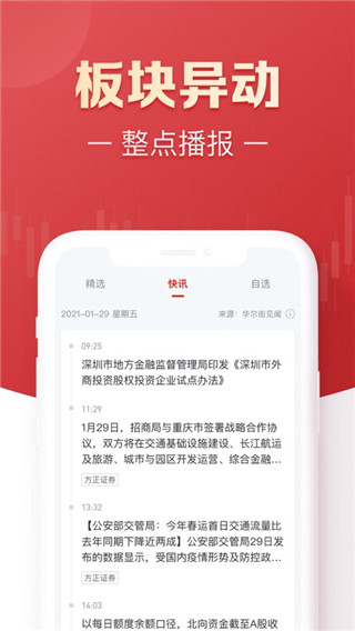 方正證券小方app