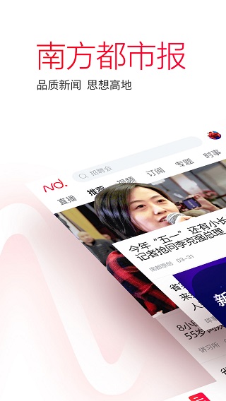 南方都市報APP