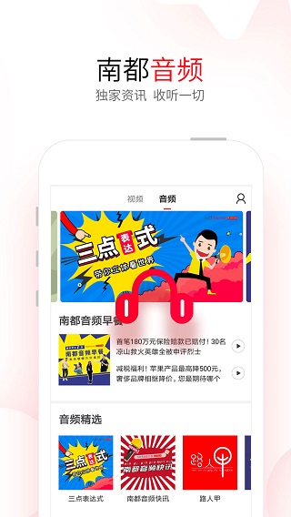 南方都市報APP