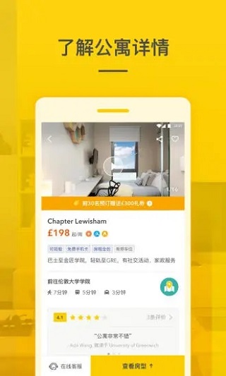 學(xué)旅家海外租房平臺