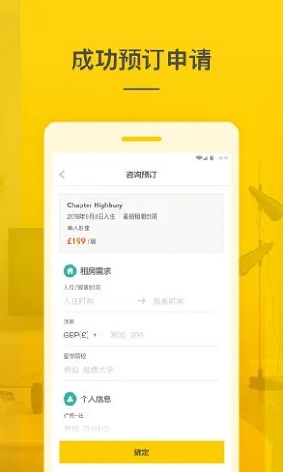 學(xué)旅家海外租房平臺