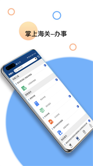 掌上海關(guān)app最新版