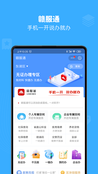 贛服通app