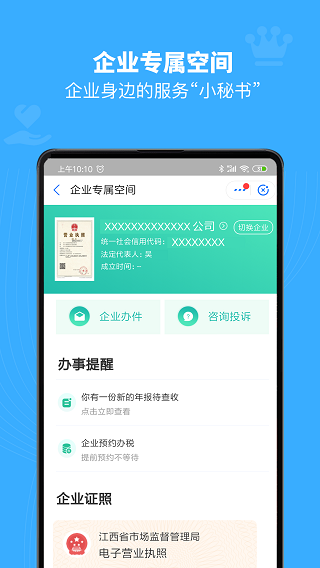 江西贛服通APP