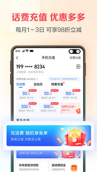 中國電信翼支付APP