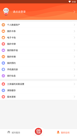 我的常德生活服務(wù)平臺(tái)