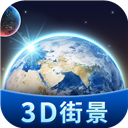 手機3D衛(wèi)星街景地圖