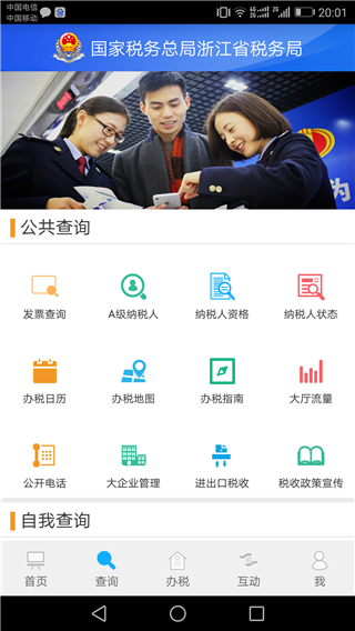浙江稅務