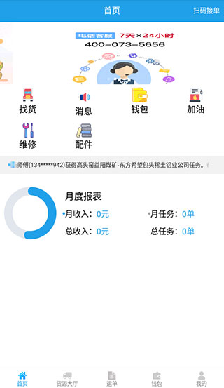 運鋼好司機app