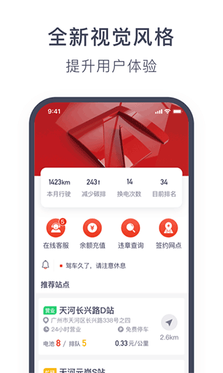 奧動(dòng)換電app