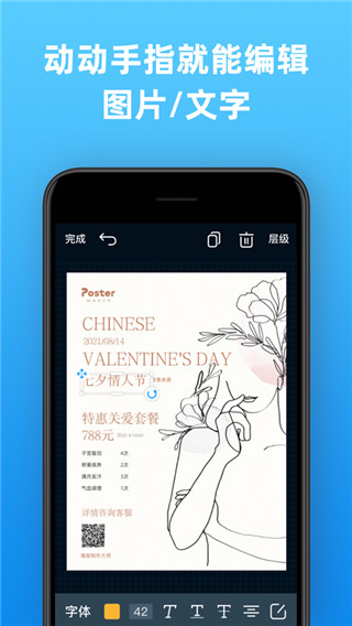 海報(bào)制作大師app