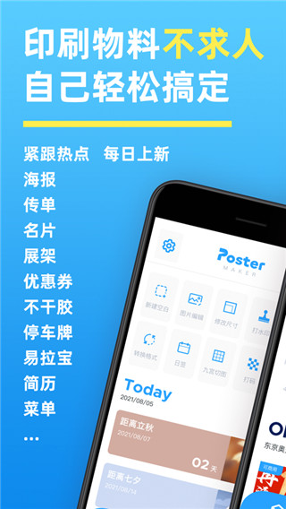 海報(bào)制作大師APP