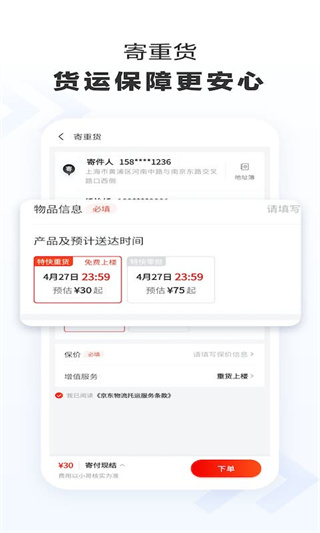 京東快遞app