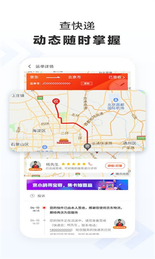 京東快遞物流查詢