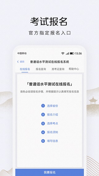 暢言普通話APP