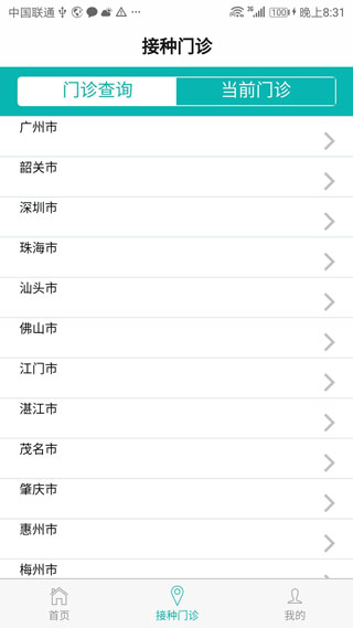 粵苗(疫苗預(yù)防接種)