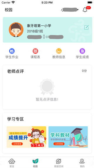 象牙塔家長端APP