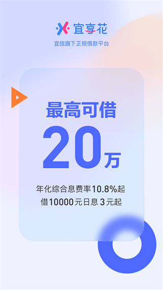 宜享花貸款手機(jī)版下載安裝