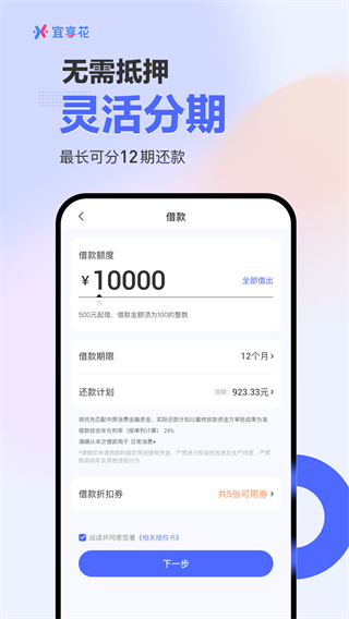 宜享花貸款手機(jī)版下載安裝
