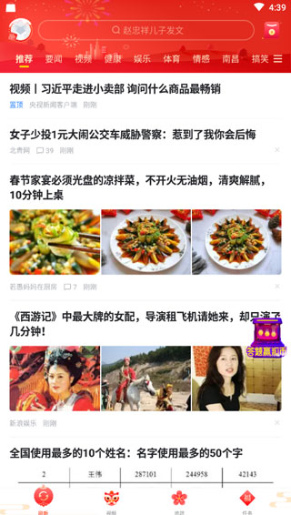 搜狐資訊app