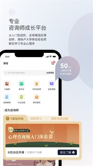 簡(jiǎn)單心理咨詢(xún)APP