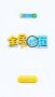 全民來(lái)找茬