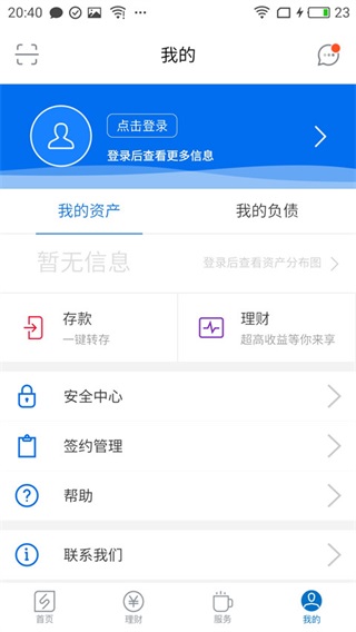 齊魯銀行手機(jī)銀行客戶端