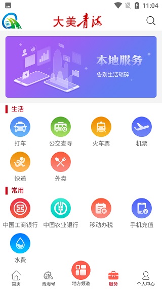 大美青海APP