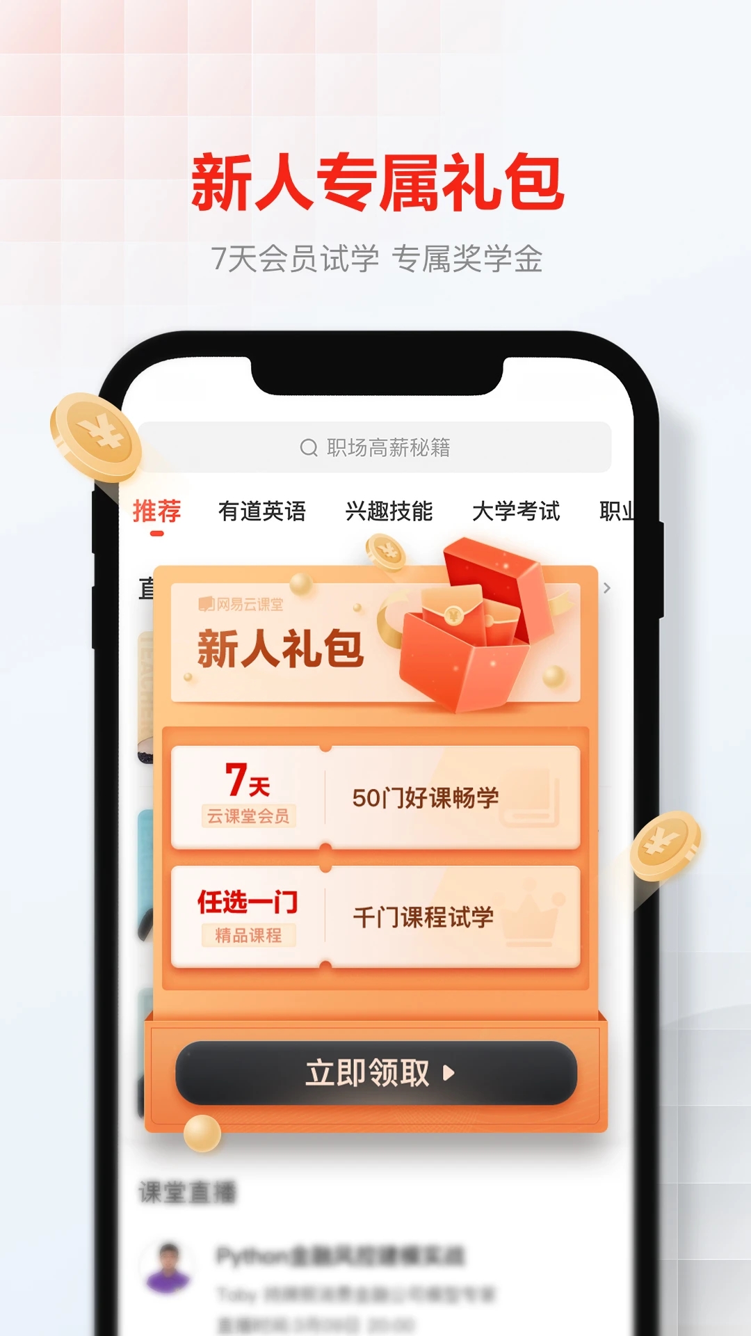 網(wǎng)易云課堂APP