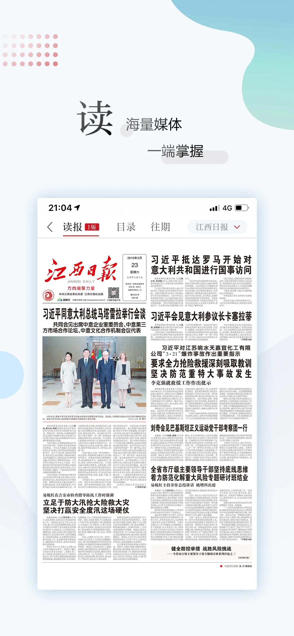 江西新聞APP