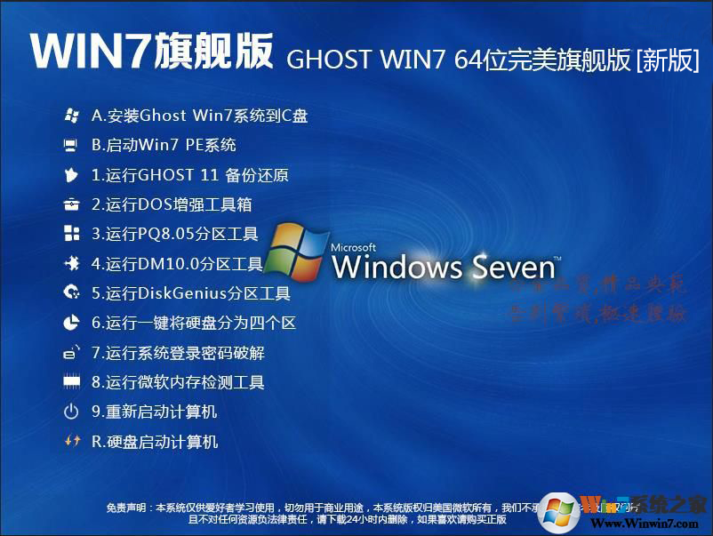 2023最新GHOST WIN7系統(tǒng)下載|Win764位旗艦版穩(wěn)定版(帶USB3.0)V2023