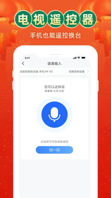 電視家高清電視直播APP