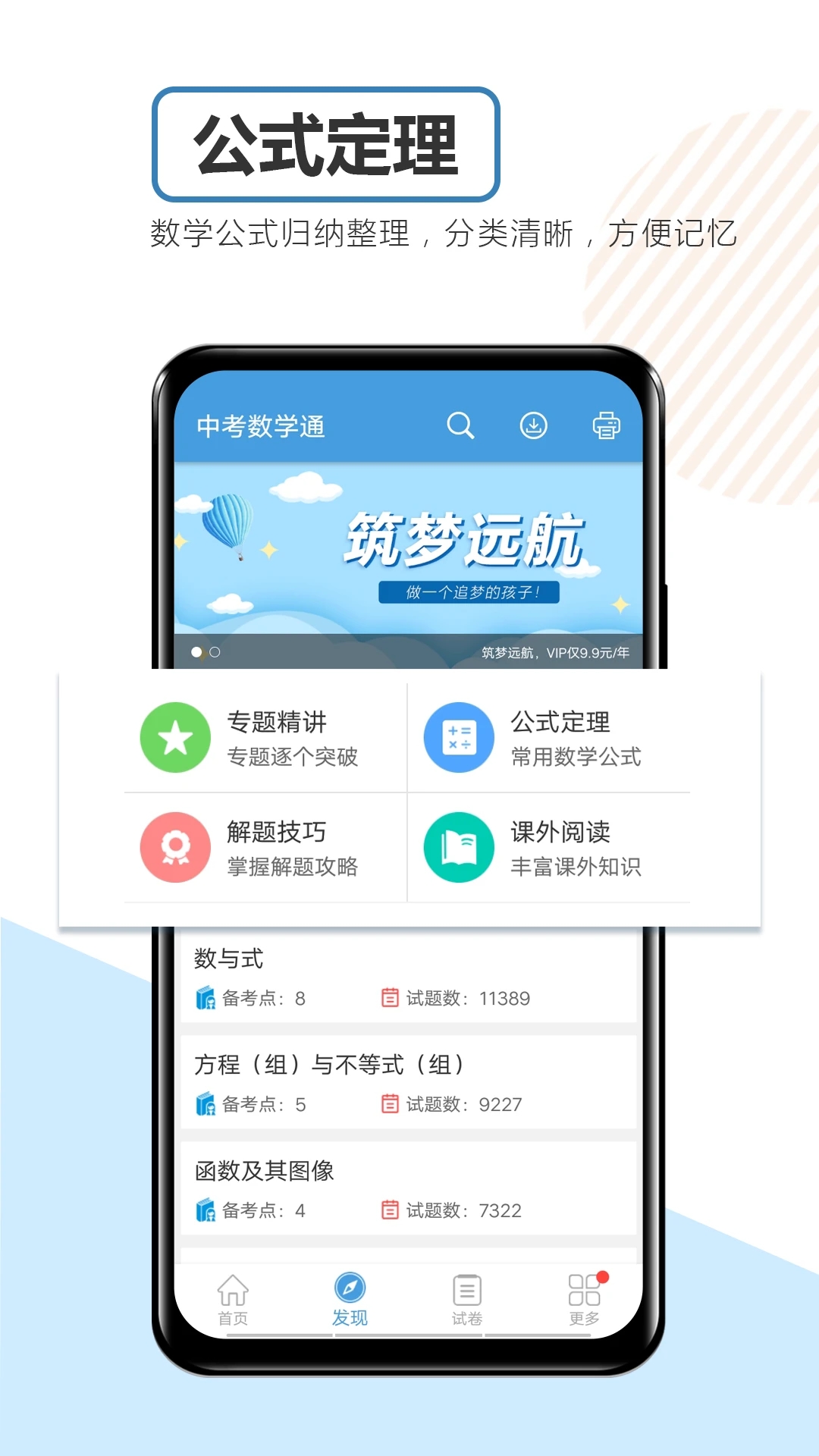 中考數(shù)學通APP