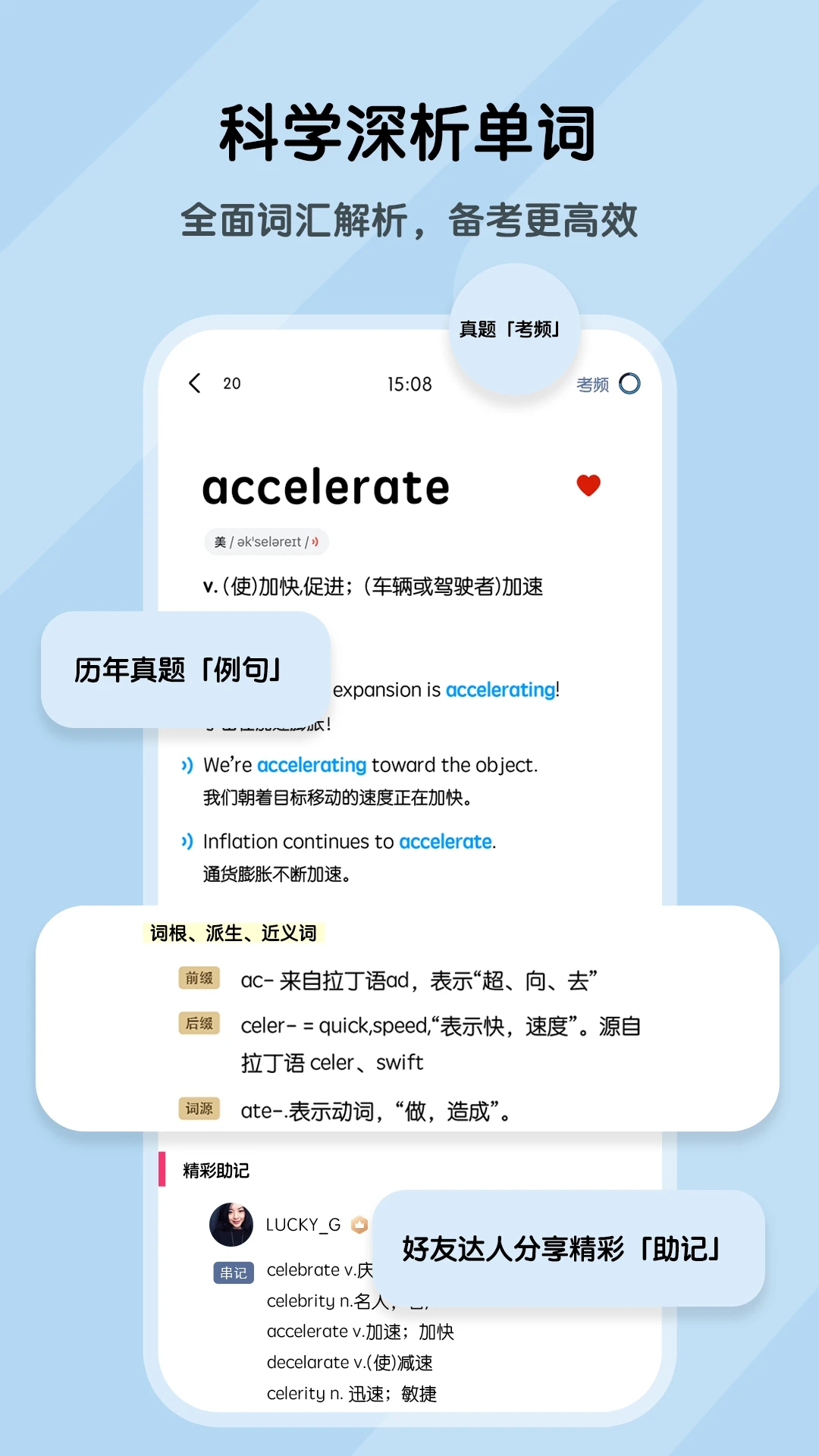 背詞達(dá)人英語(yǔ)學(xué)習(xí)軟件