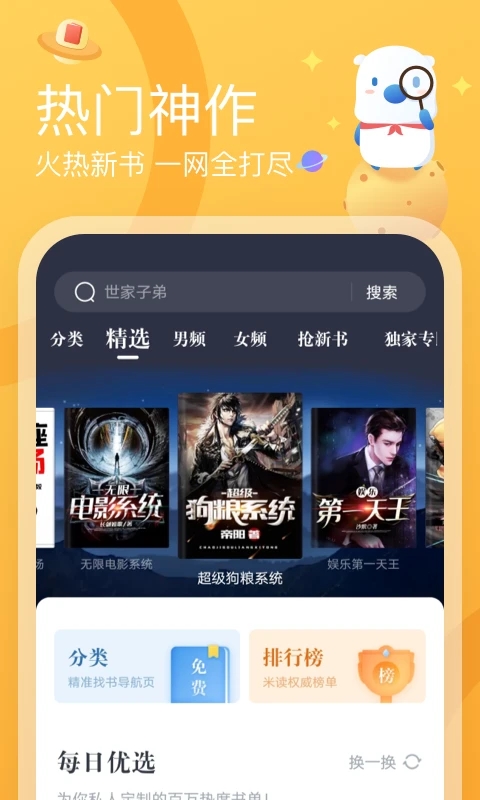 米讀免費(fèi)小說極速版