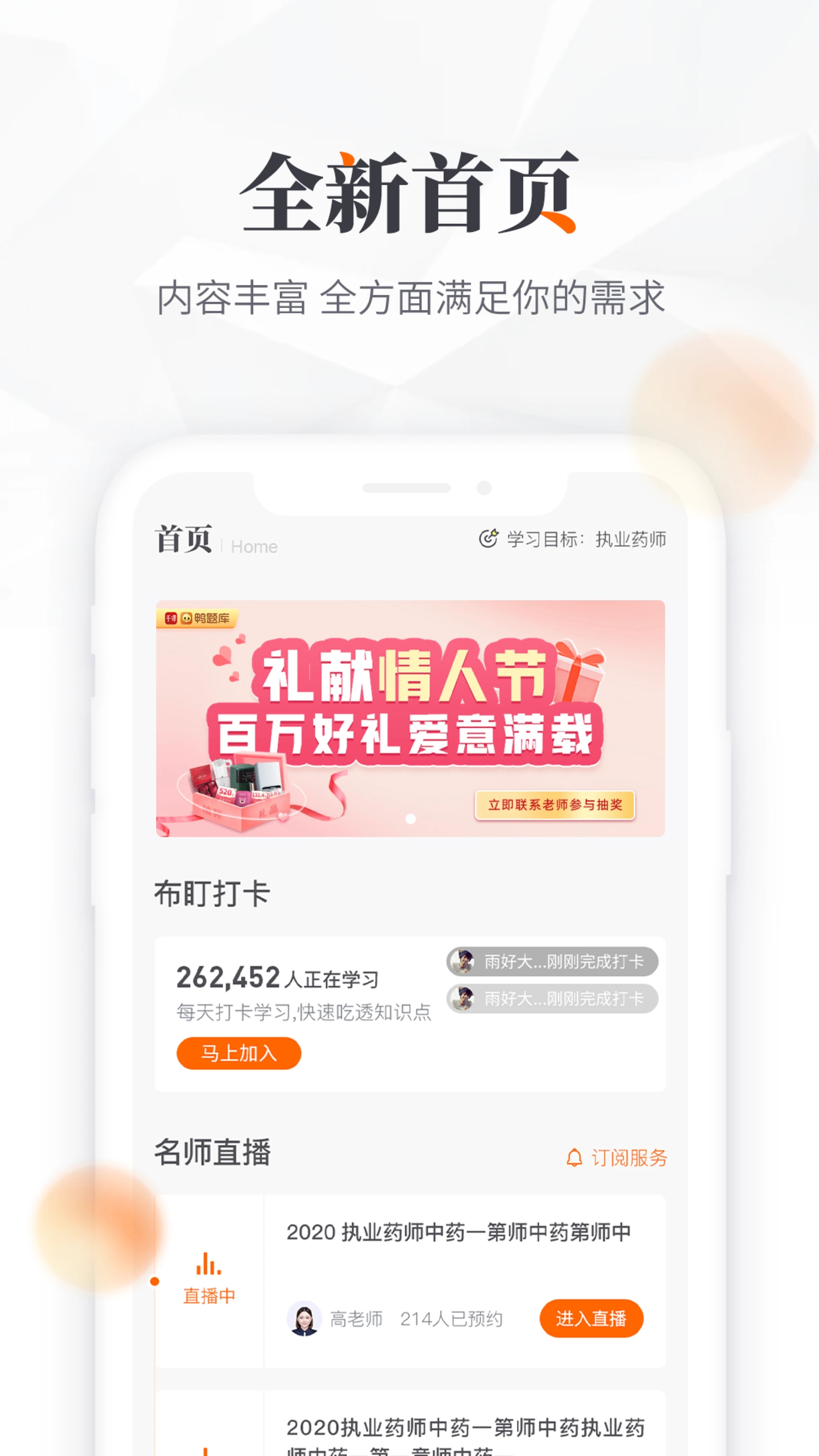 千課教育鴨題庫APP