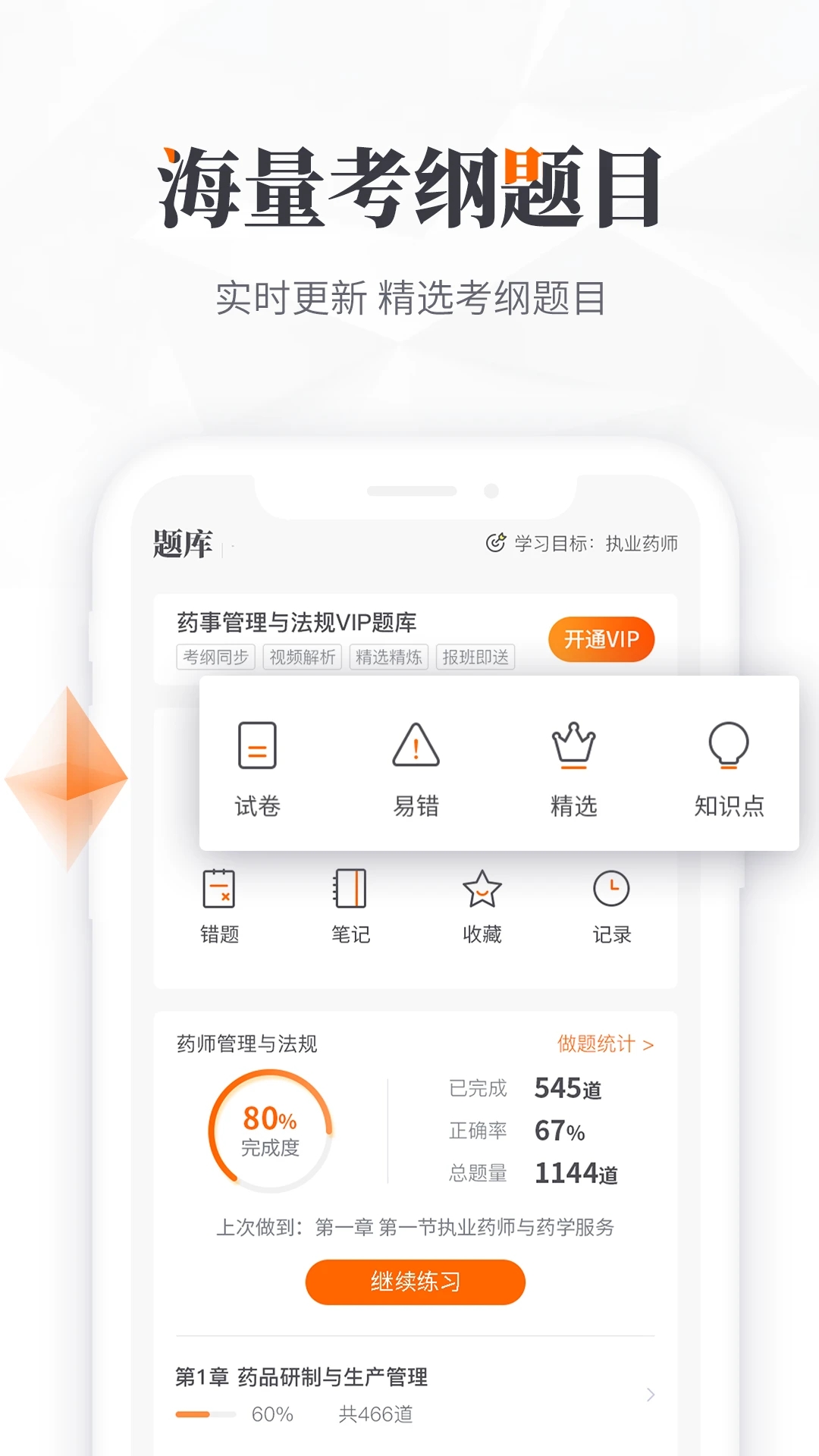 千課教育鴨題庫APP