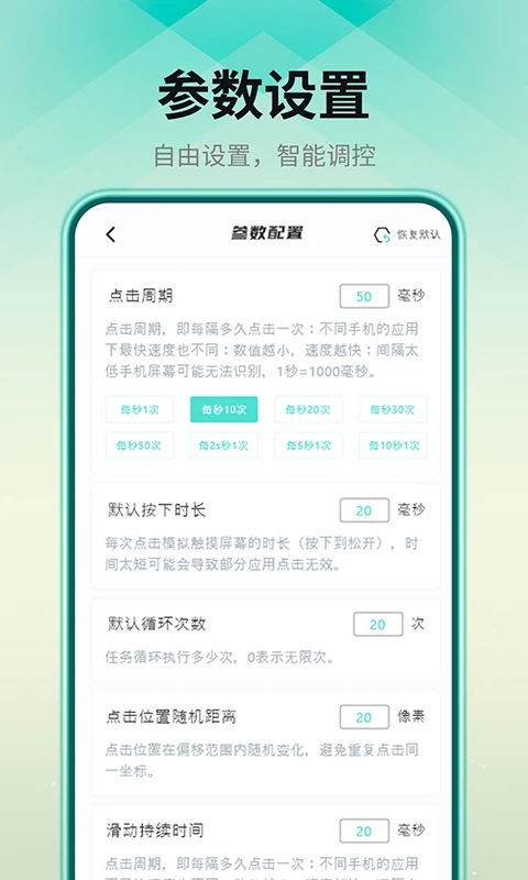 手機自動連點器APP