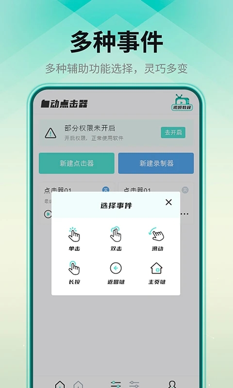 手機自動連點器APP