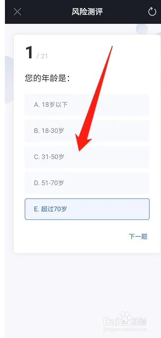 大智慧APP怎樣測試風(fēng)險(xiǎn)等級(jí)