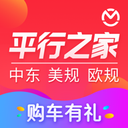 平行之家進(jìn)口汽車服務(wù)平臺