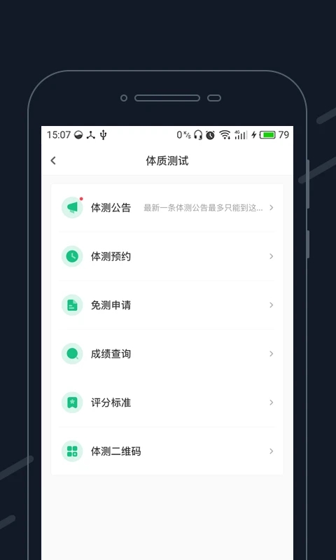 步道樂跑校園智慧體育APP